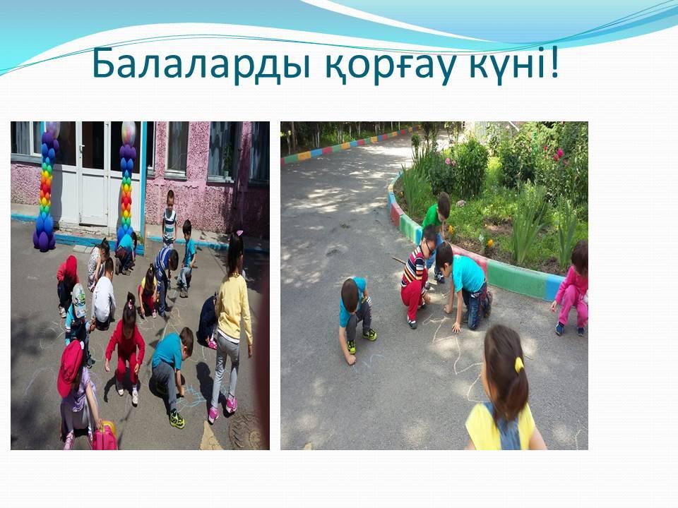 "Балалар күні" мерекесі