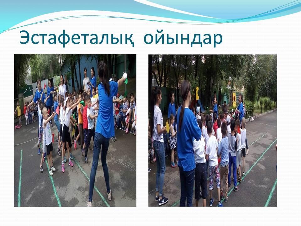 Жазғы ойын
