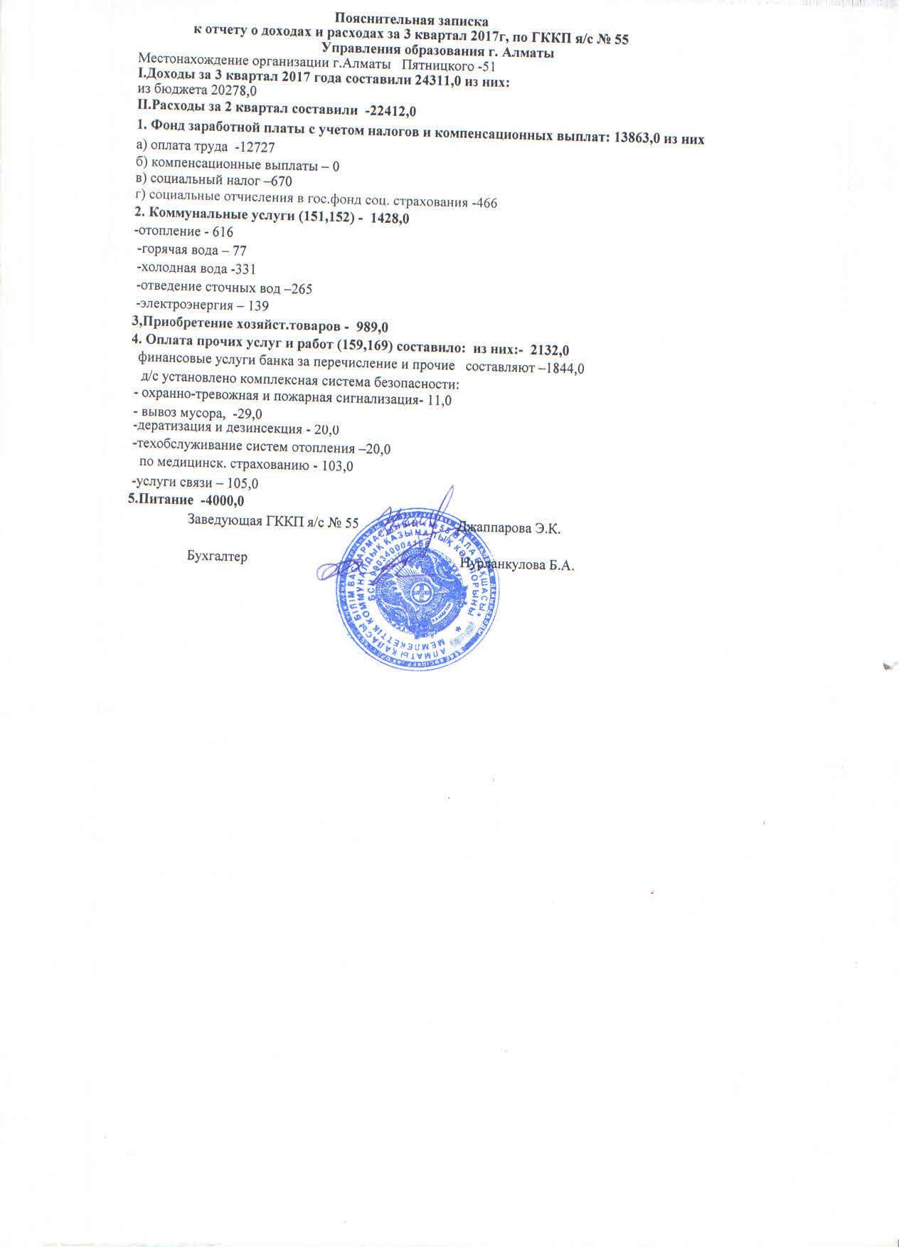 Отчет о доходах и расходах за 3кв 2017г