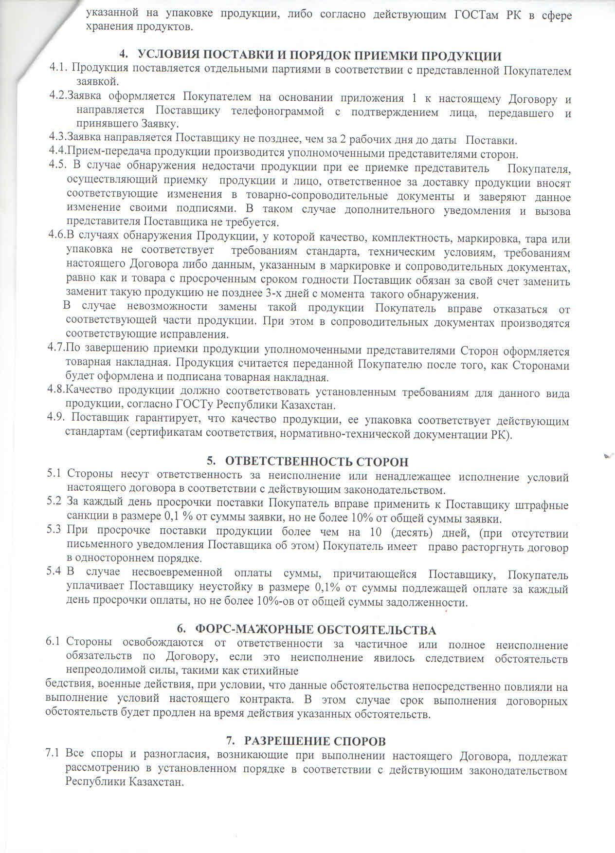 Договор с ИП Абиева