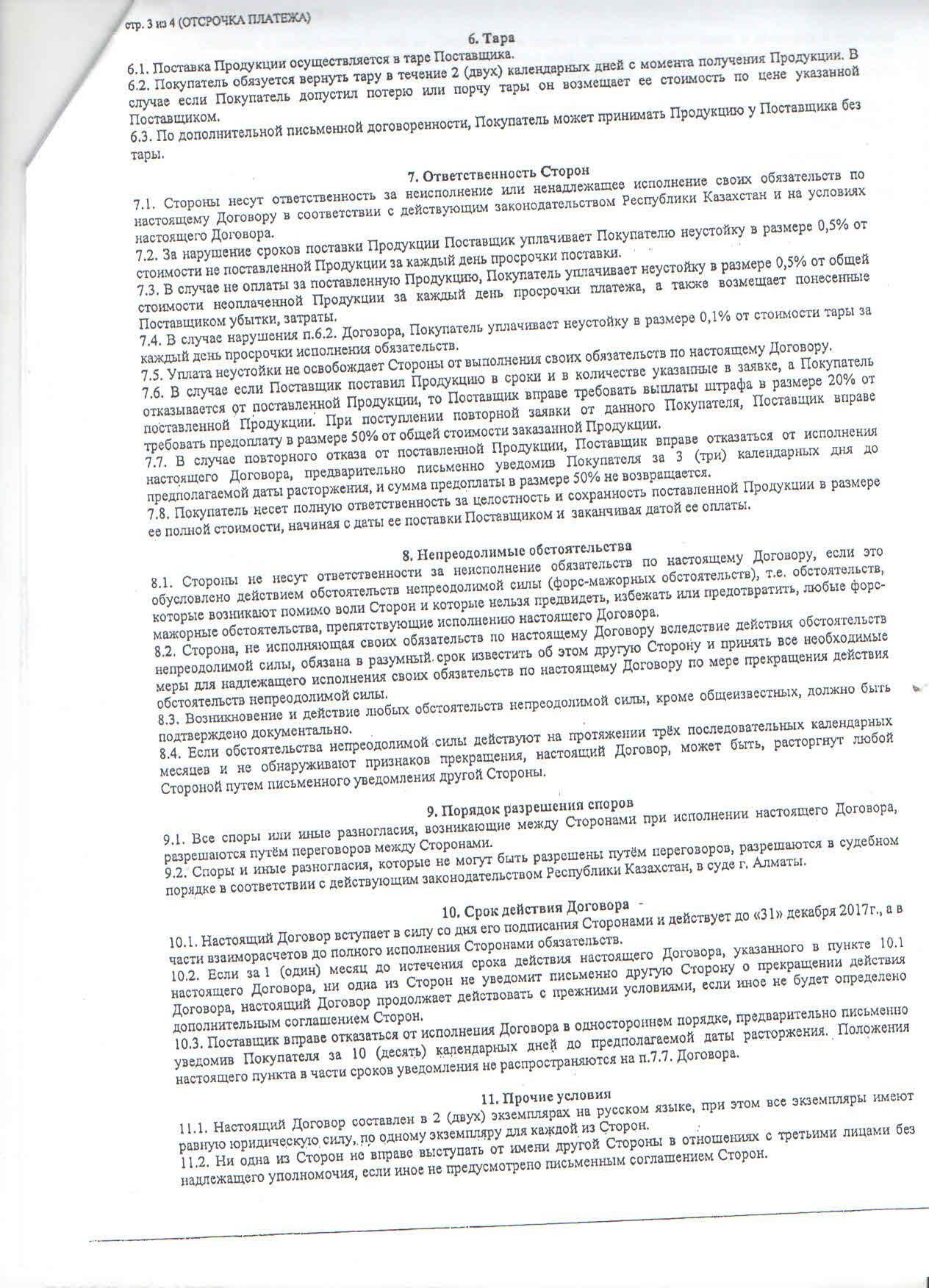 Договор с ТОО Адал сут