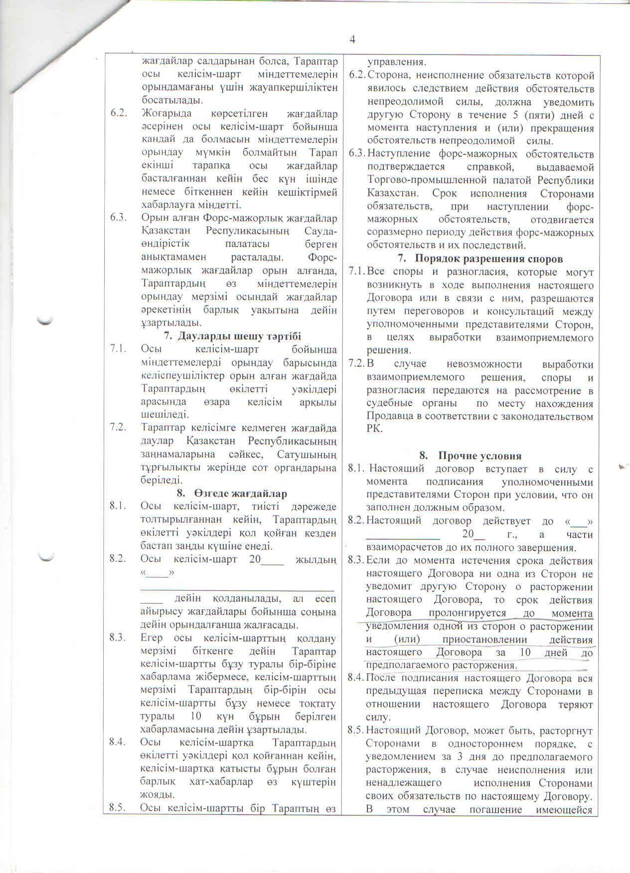 Договор с ТОО Аксай нан