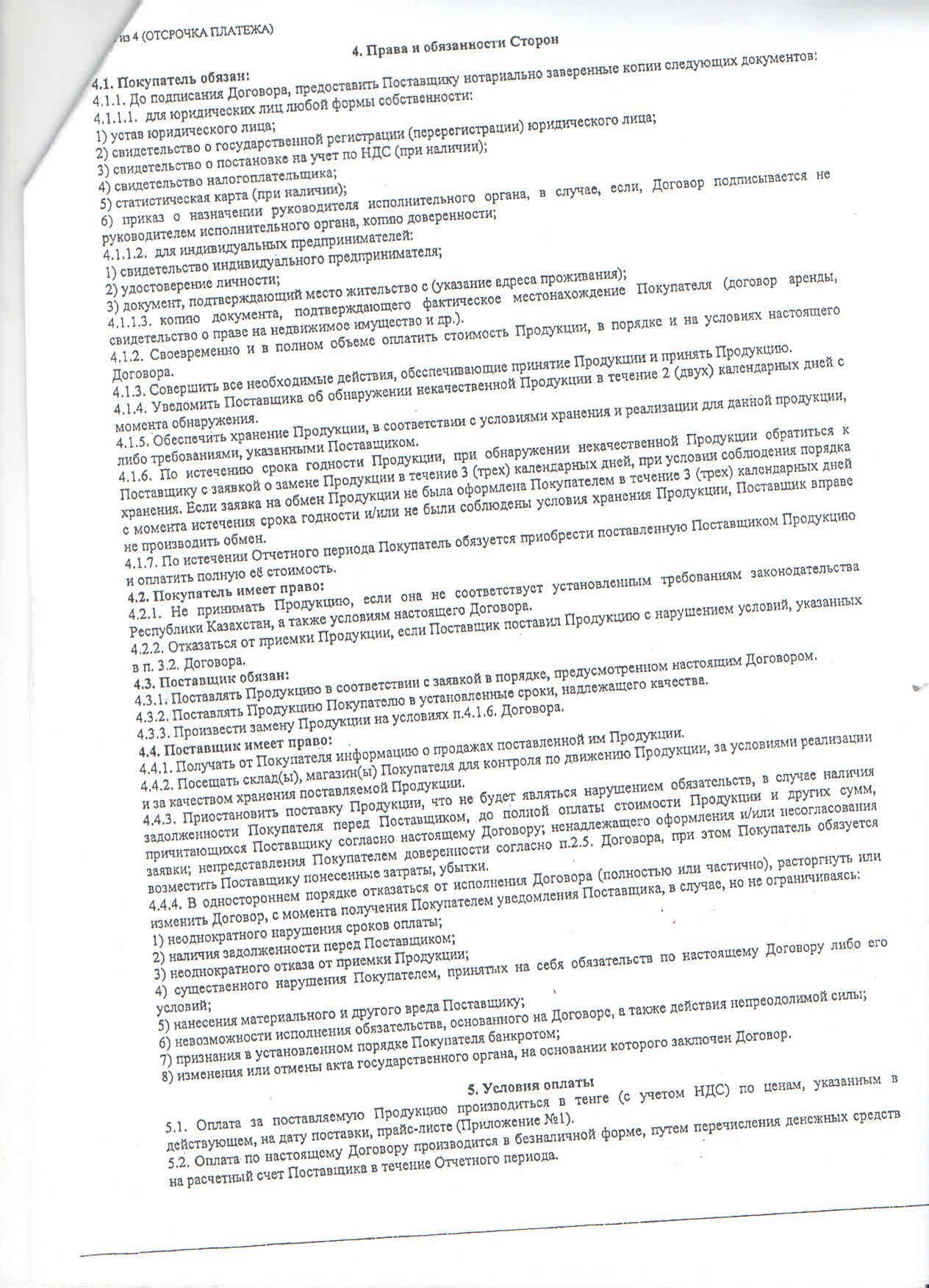 Договор с ТОО Адал сут