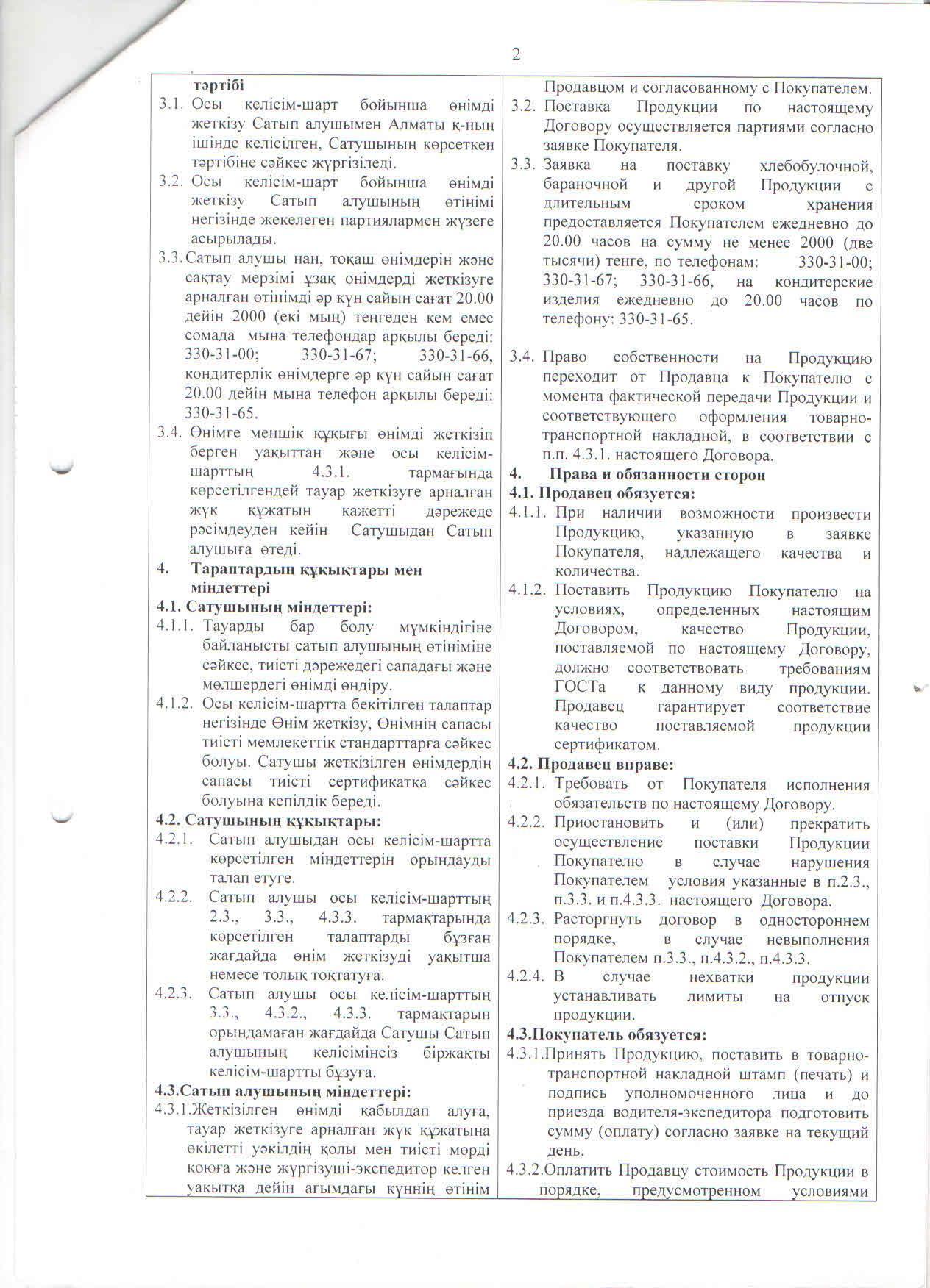 Договор с ТОО Аксай нан