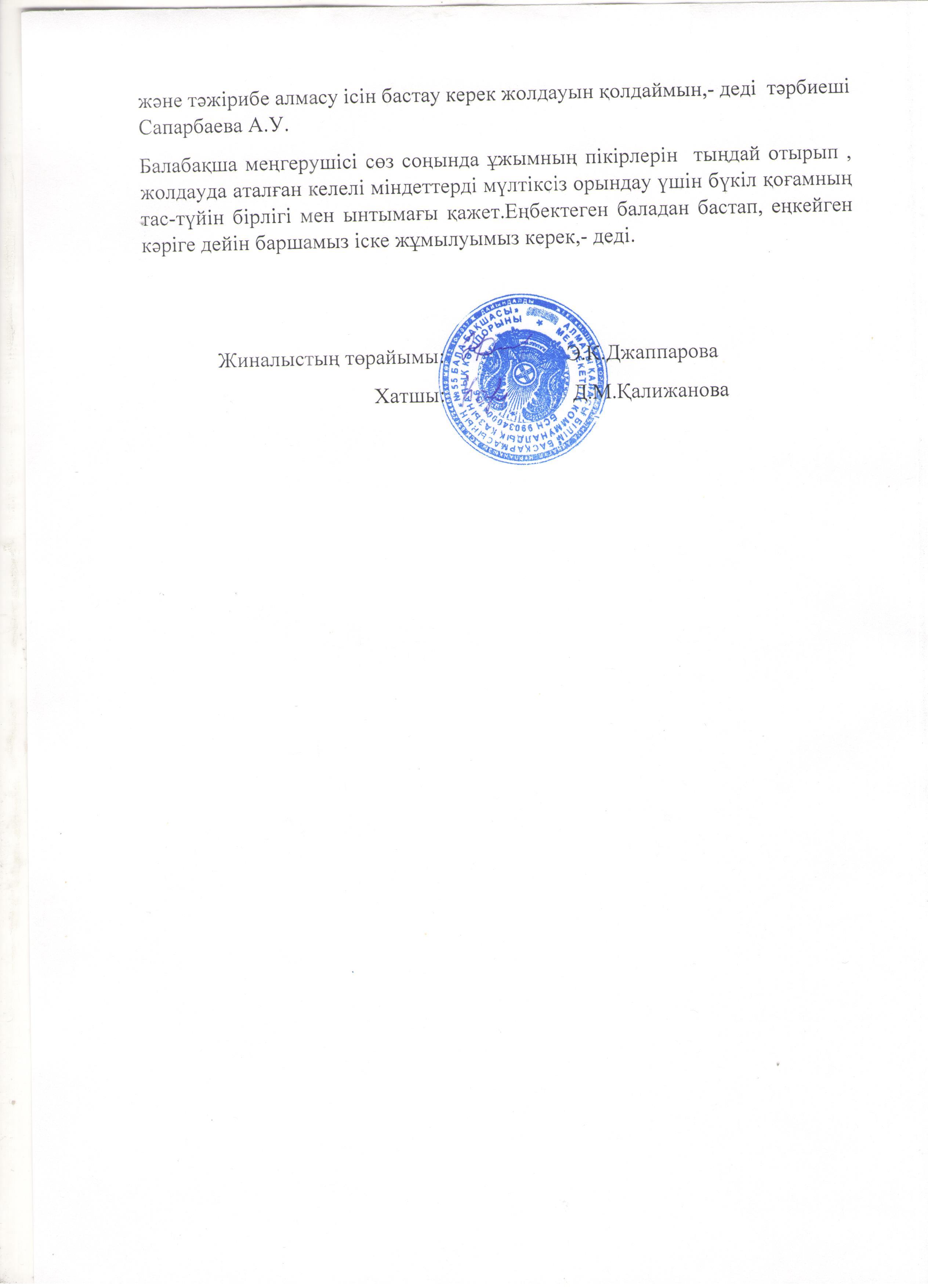 Президент жолдауы