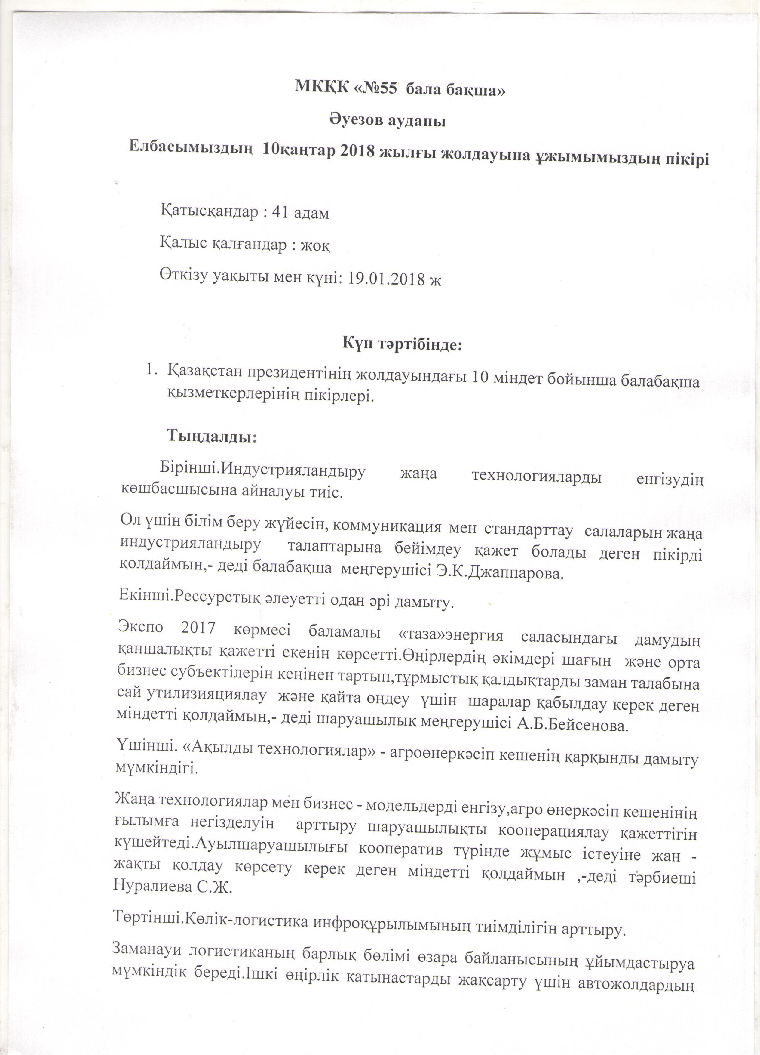 Президент жолдауы
