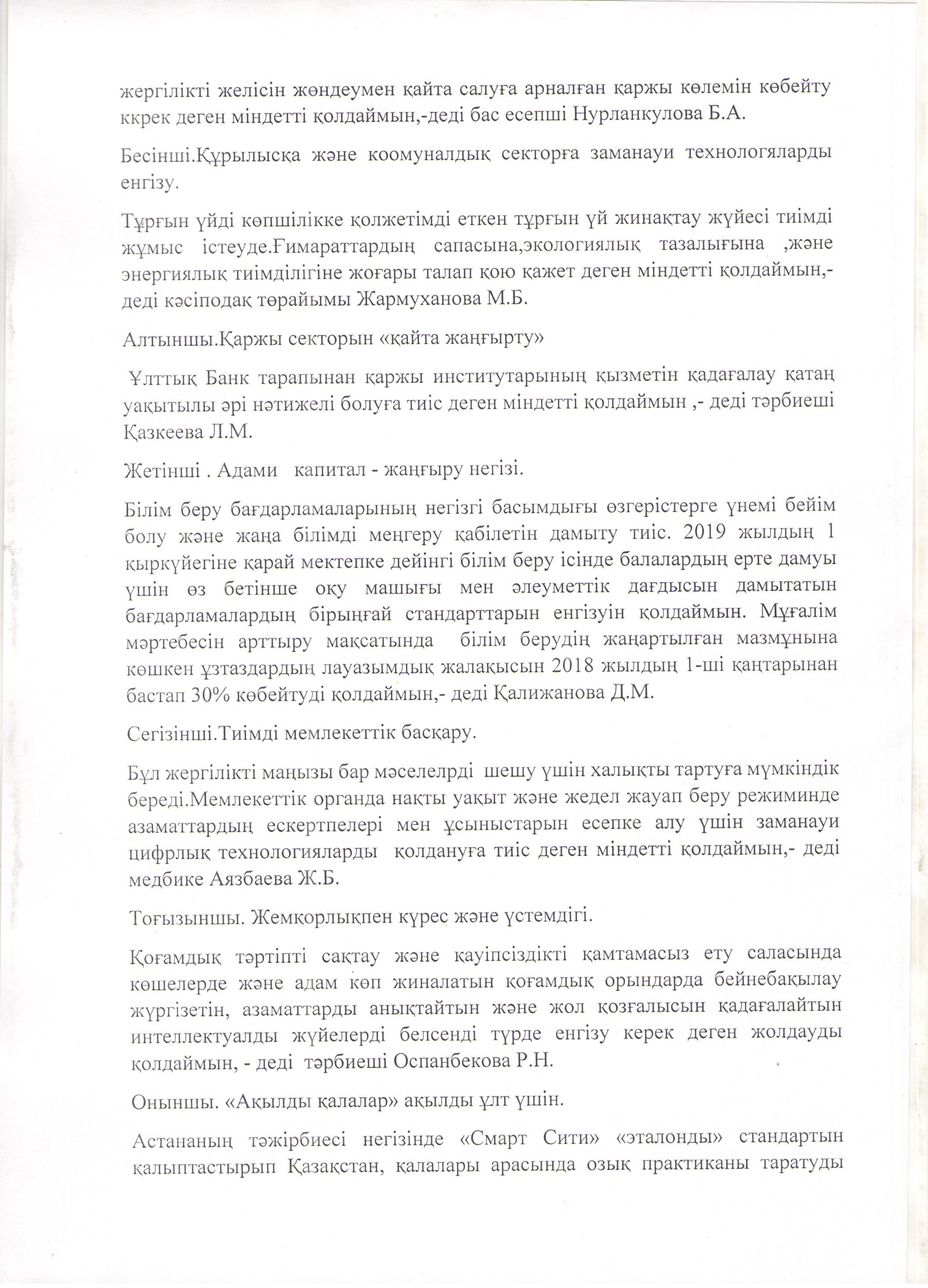 Президент жолдауы