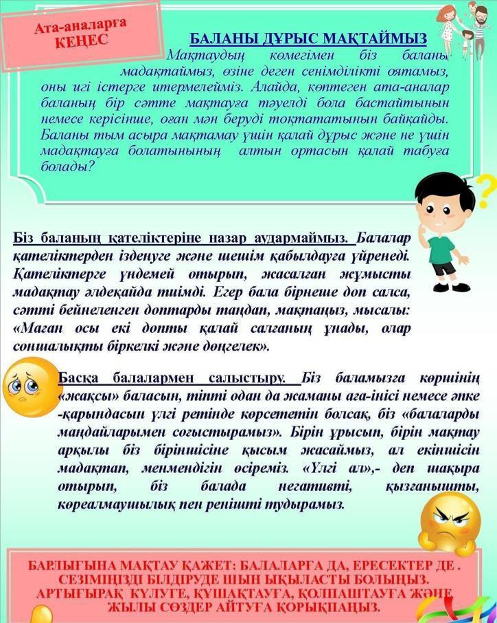 Ата-анаға кеңес
