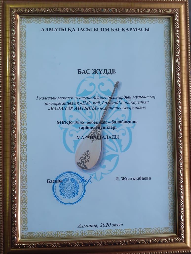 Балабақша жетістіктері