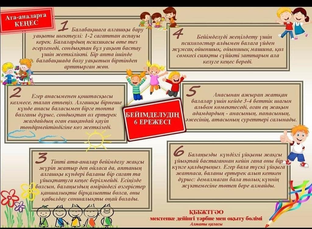 Ата -  аналарға арналған кеңес!