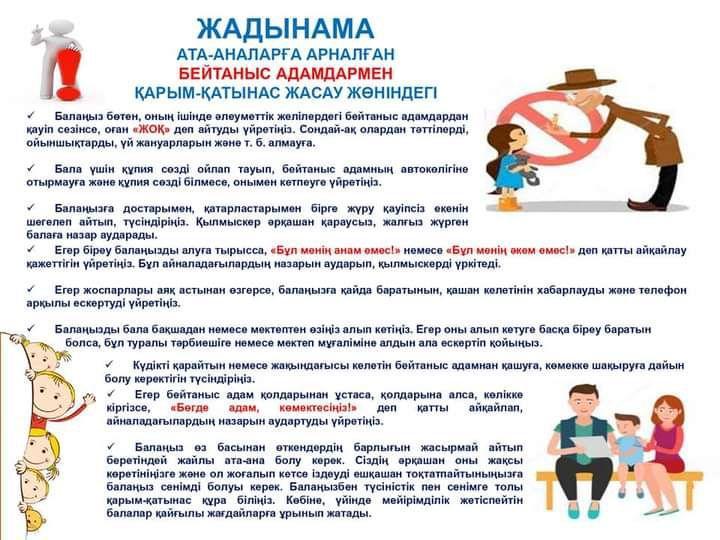 Ата-аналарға арналған  жаднама!