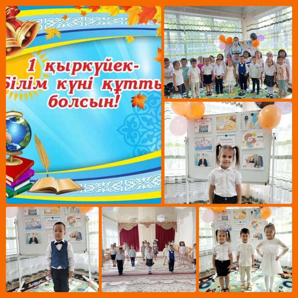 "1қыркүйек -  Білім күні! "