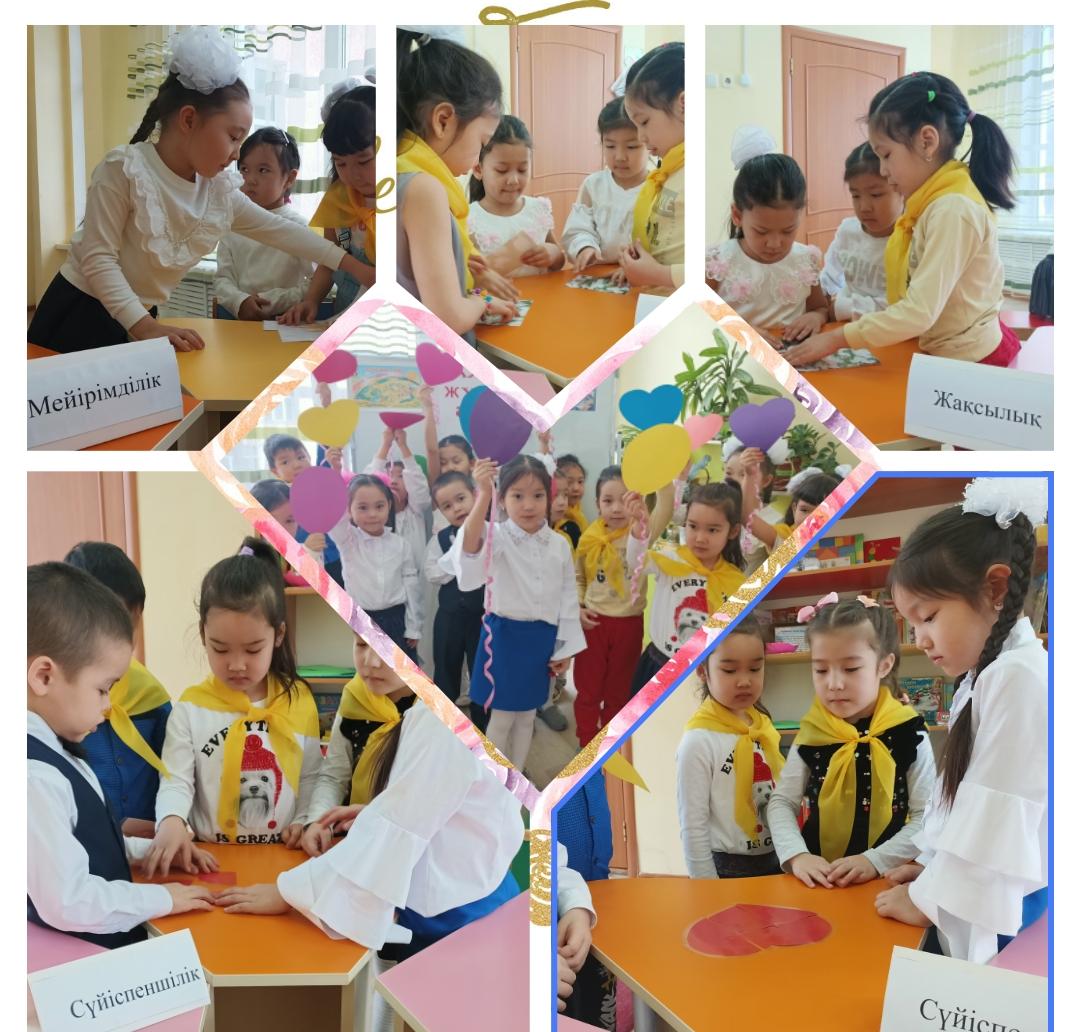 "Өзін -өзі тану - Сүйіспеншілік пен Шығармашылық педагогикасы"