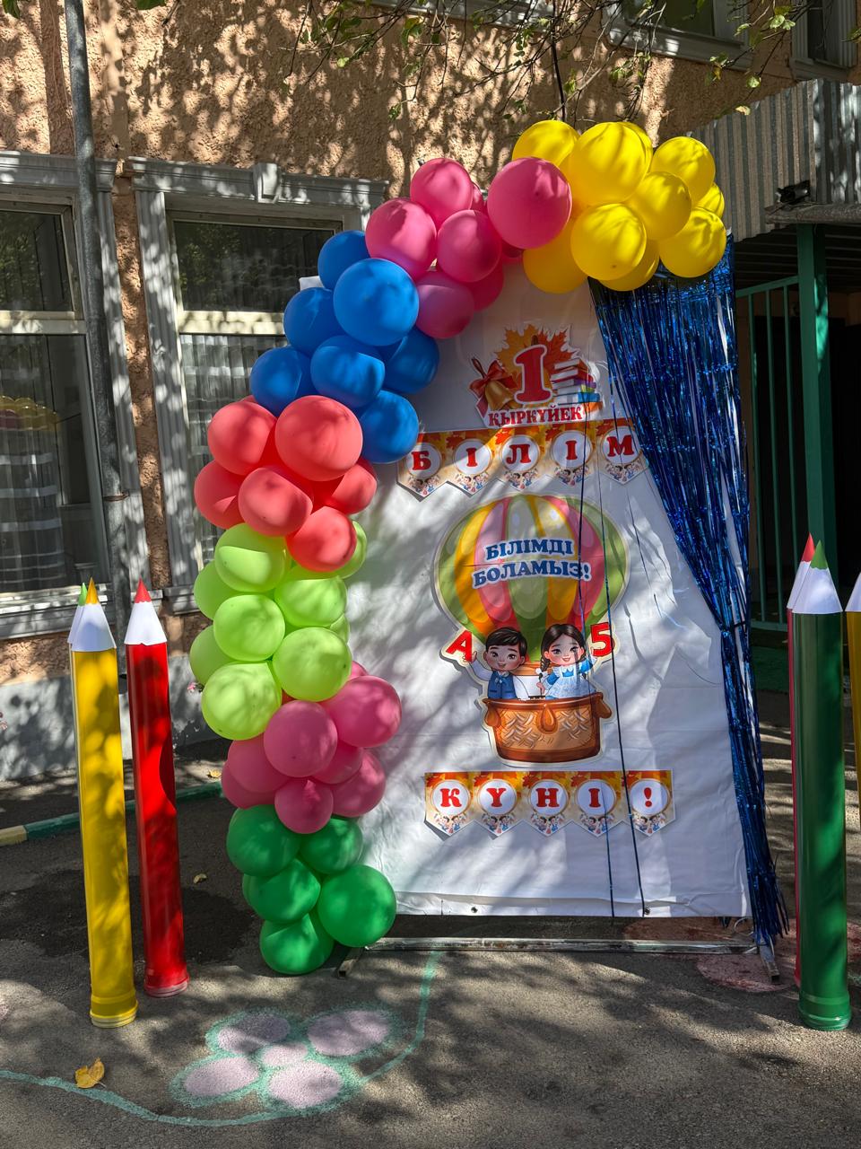 «1 қыркүйек – Білім күні!» тақырыптық мерекелік іс-шара.