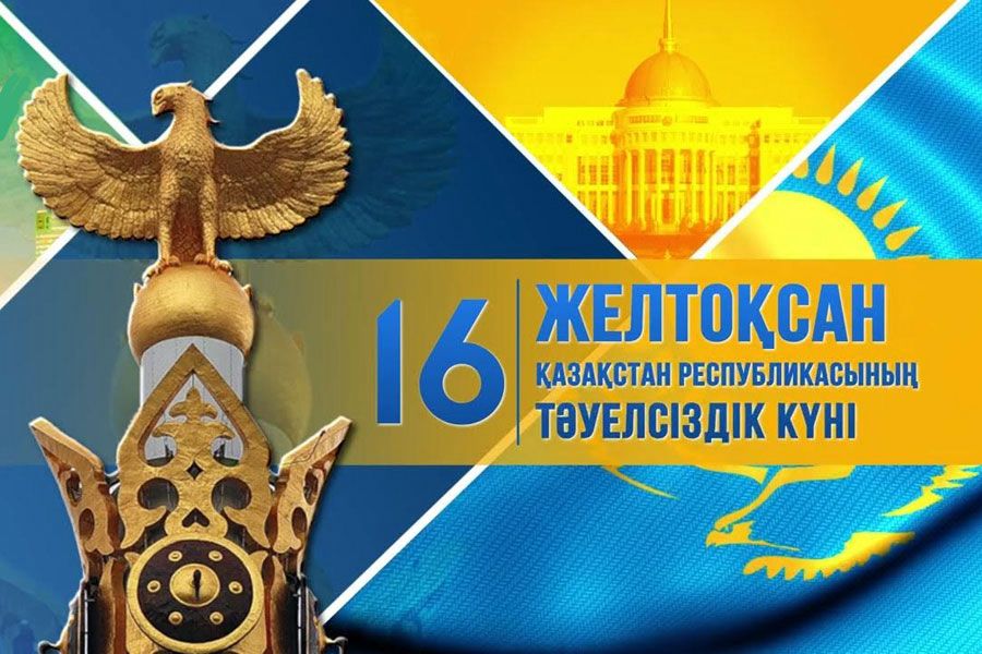 «16 желтоқсан – Тәуелсіздік күні» тақырыптық мерекелік іс-шара.«Мейірім» мектепалды топ